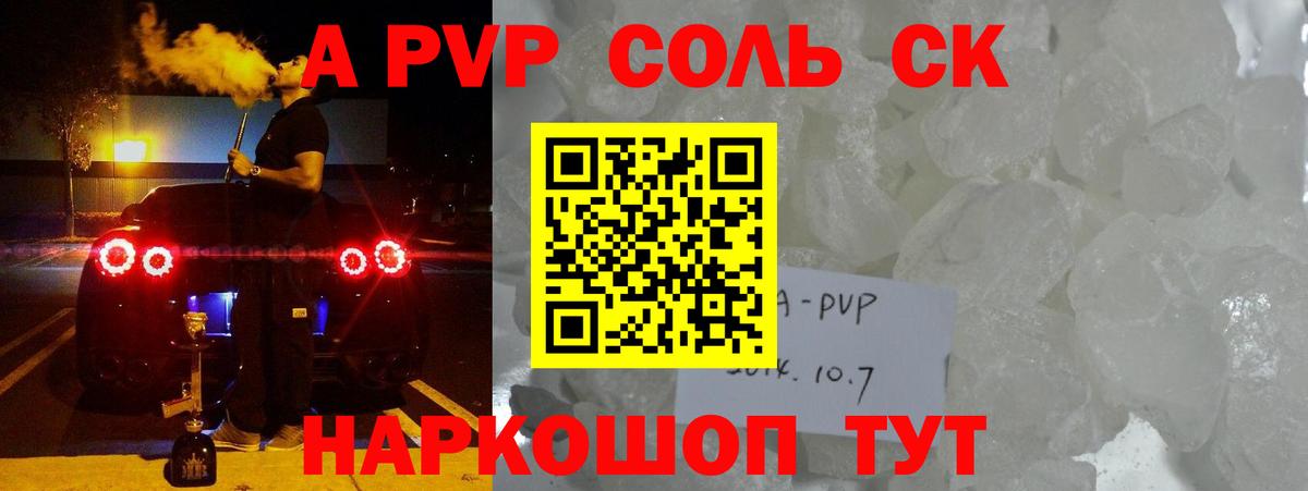 Альфа ПВП кристаллы Можга