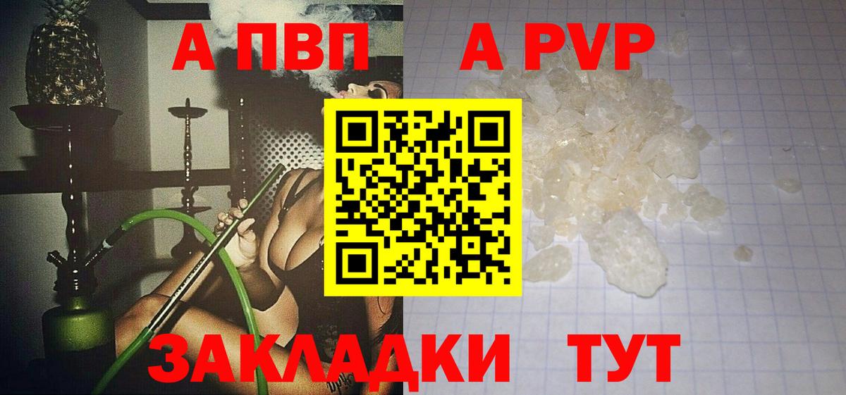 A PVP кристаллы  Вход с VPN  Можга  A-PVP Соль  А ПВП СК 