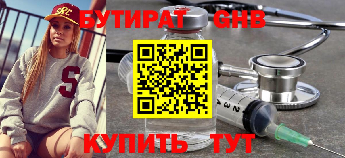 Можга  БУТИРАТ вода  Вход с VPN 