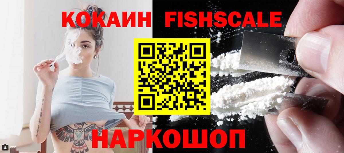 Cocaine  COCAIN 99%  Вход с VPN  COCAIN Fish Scale  Можга 