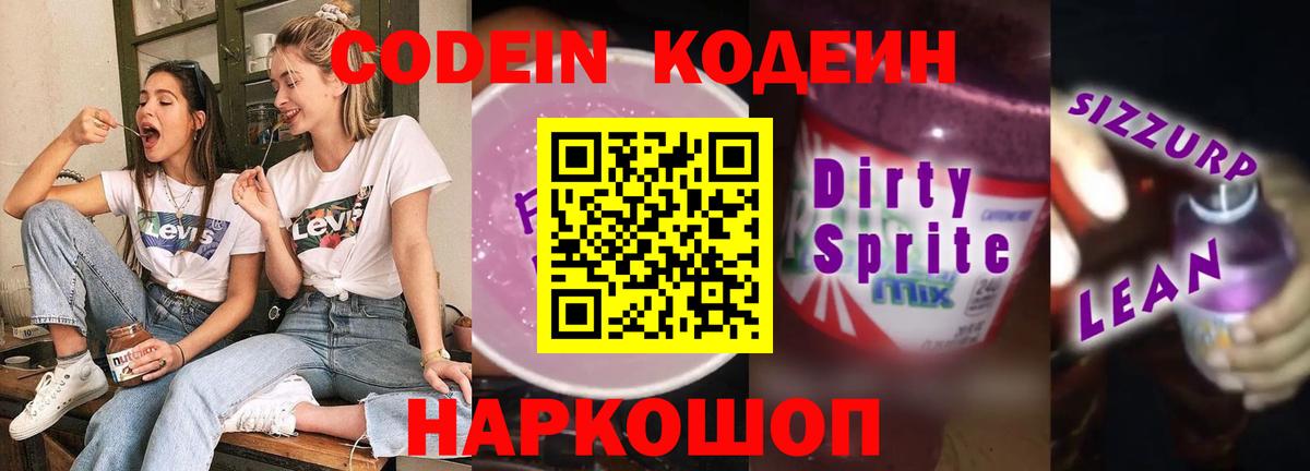 Кодеиновый сироп Lean напиток Lean (лин) Можга